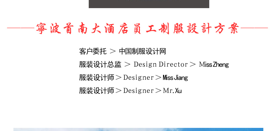 酒店員工制服設計方案內頁截圖