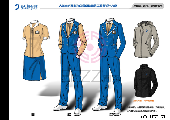 大連老虎灘極地館，員工服裝設計方案