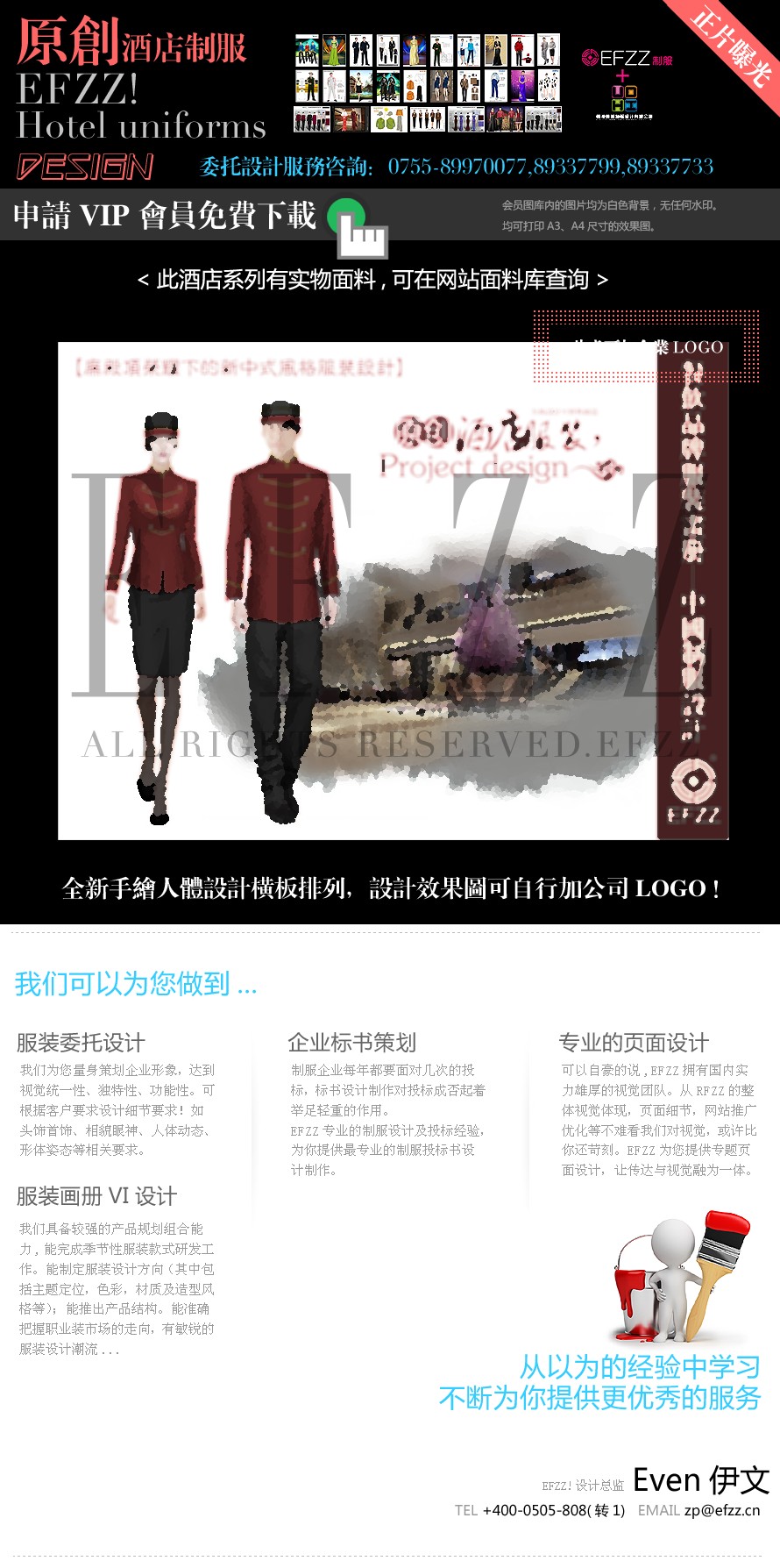 廡殿頂榮耀下的新中式風格酒店服裝設計 廡殿頂榮耀下的新中式風格酒店服裝設計