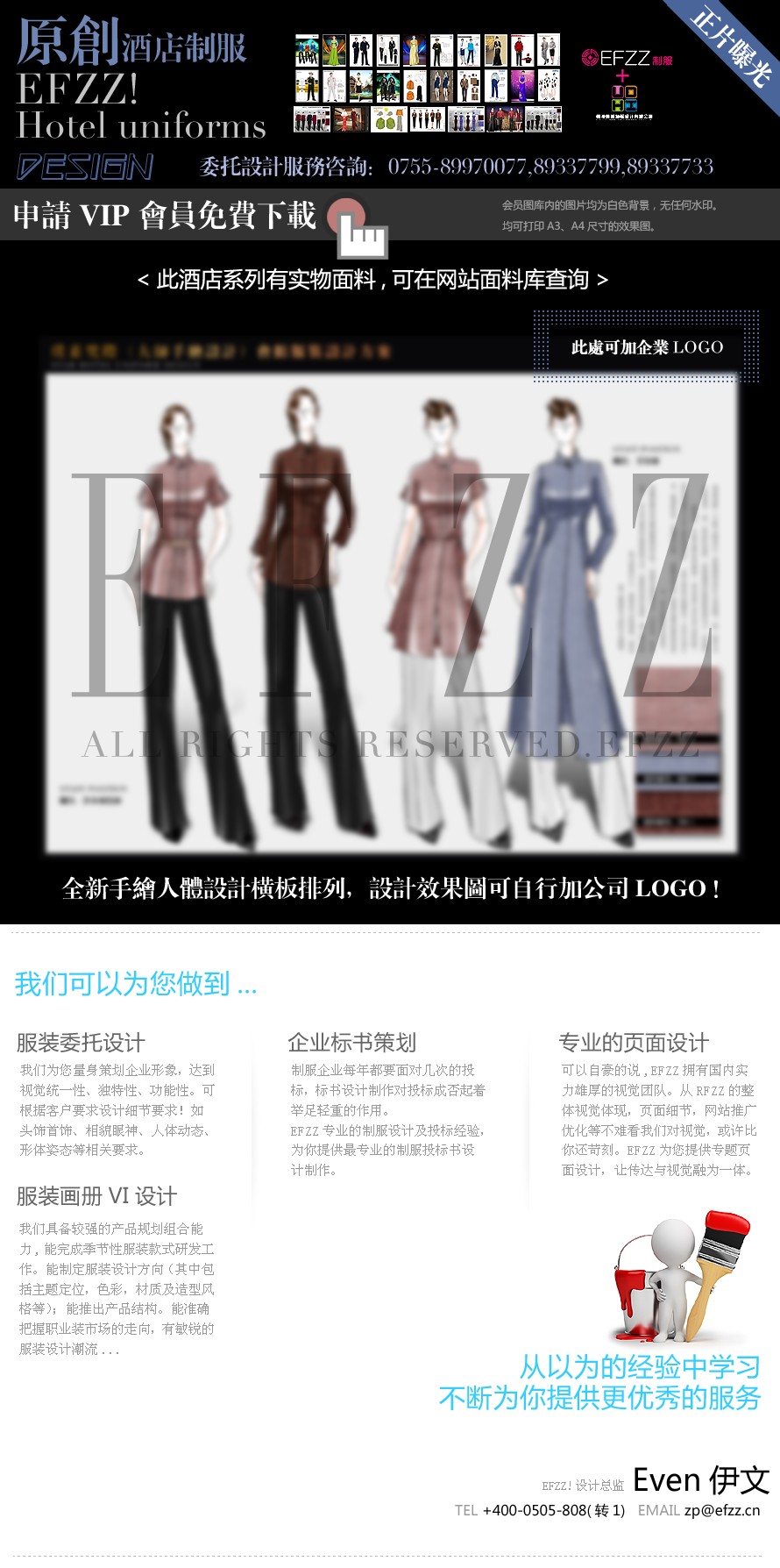 璞素梵際(大師手繪設(shè)計(jì))會(huì)館服裝設(shè)計(jì)方案 璞素梵際(大師手繪設(shè)計(jì))會(huì)館服裝設(shè)計(jì)方案