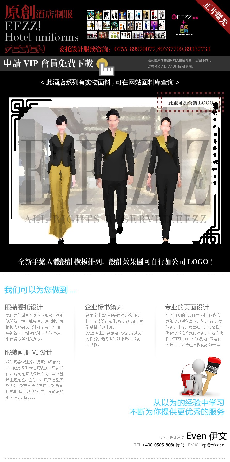 傳承文化酒店服裝設計方案 傳承文化酒店服裝設計方案