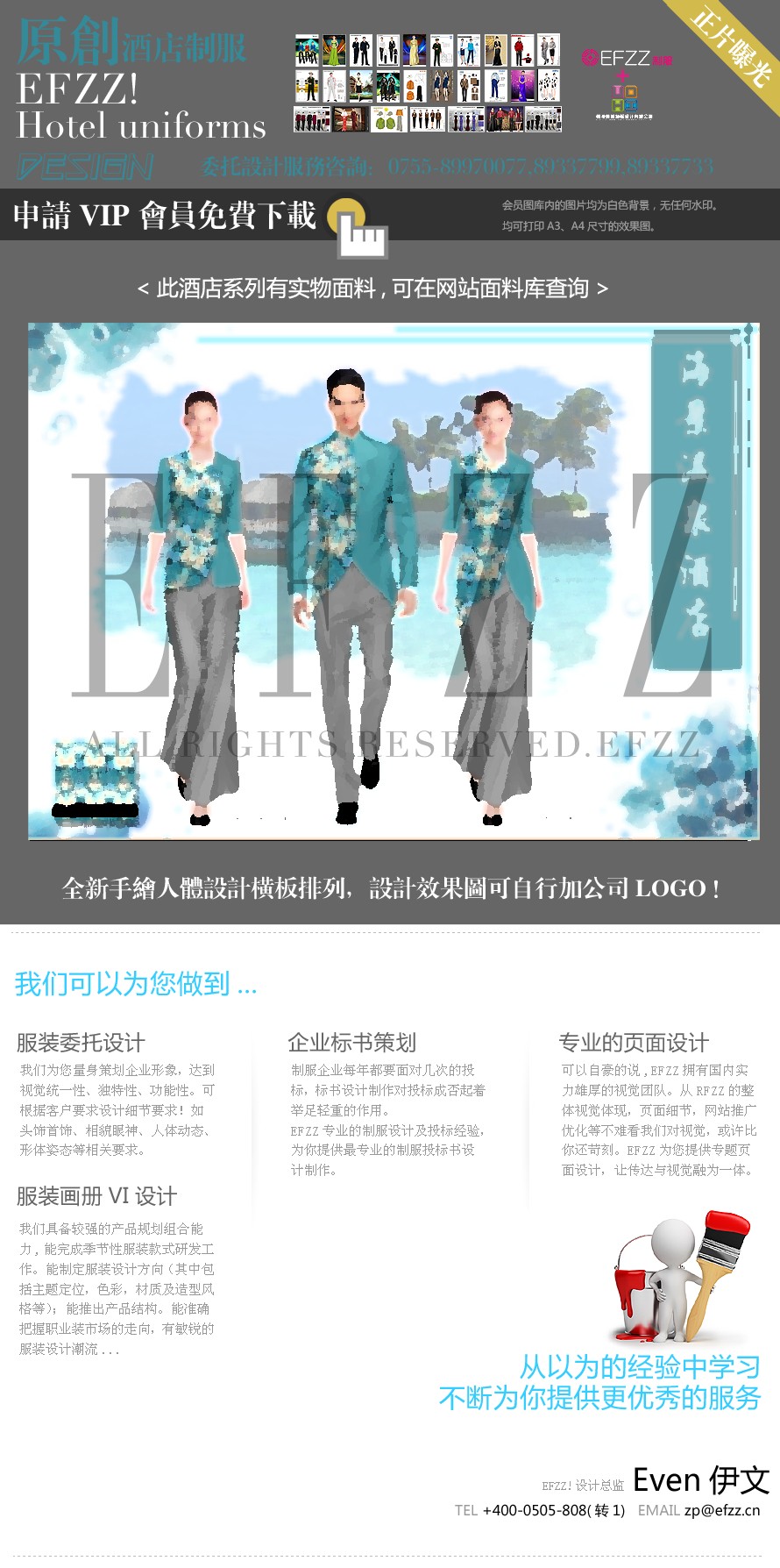 海景溫泉酒店服裝設計方案 海景溫泉酒店服裝設計方案