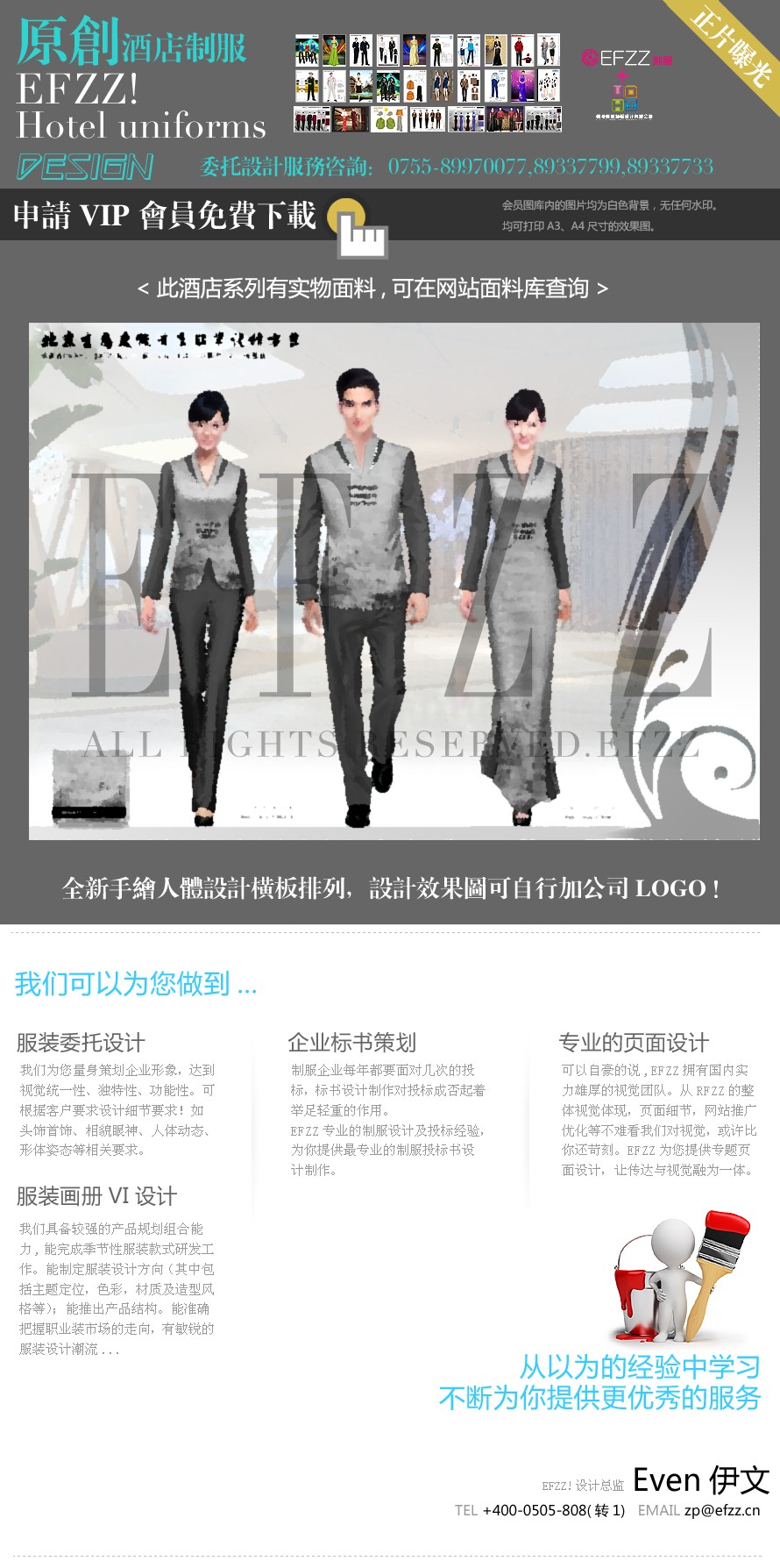 北京(古韻流芳)生態度假酒店服裝設計方案 北京(古韻流芳)生態度假酒店服裝設計方案