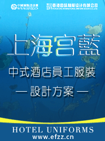 上海宮藍中式酒店服裝設(shè)計方案