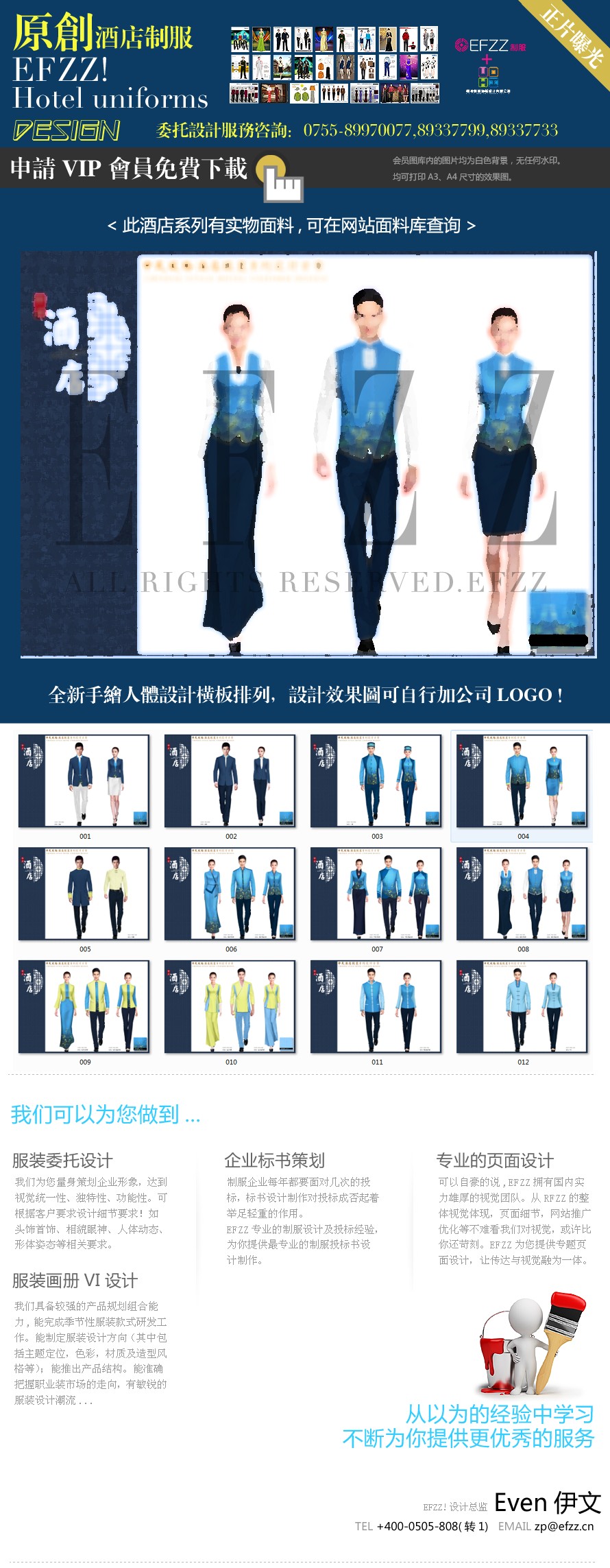 上海宮藍(lán)中式酒店服裝設(shè)計方案 上海宮藍(lán)中式酒店服裝設(shè)計方案