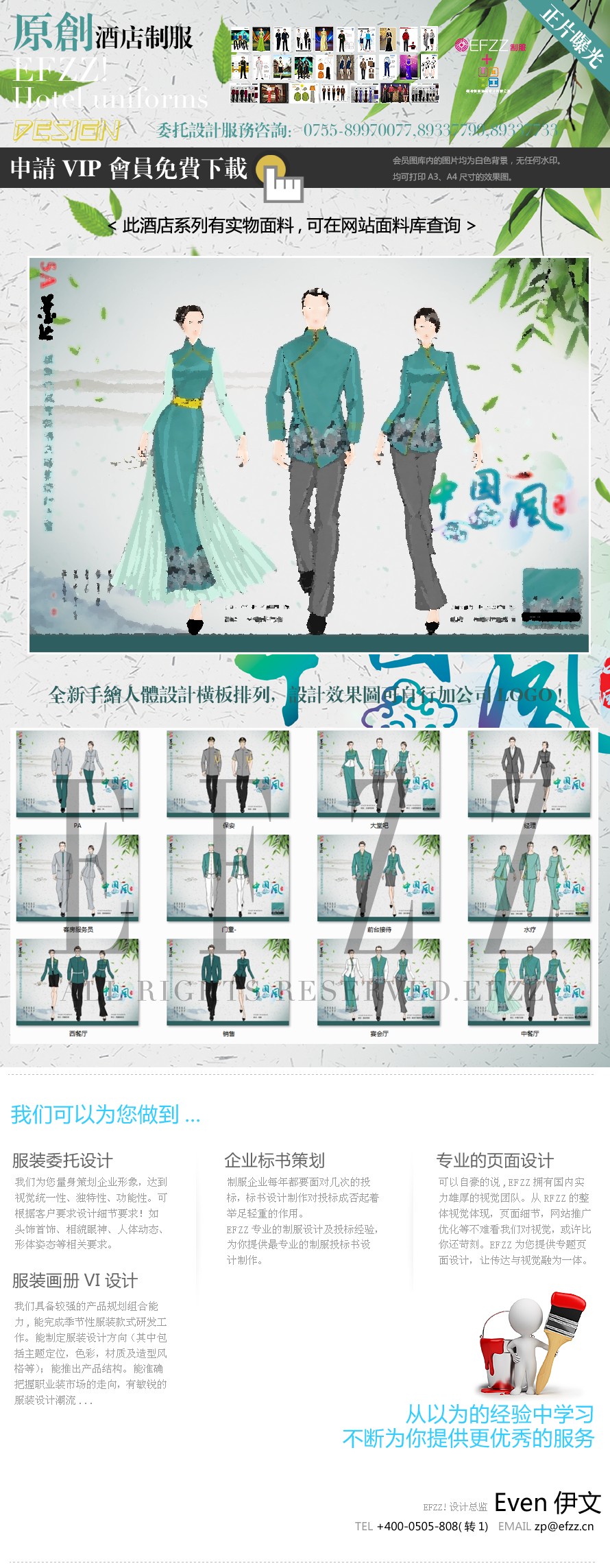5A景區(qū)楓林竹苑度假酒店服裝設(shè)計(jì)方案 5A景區(qū)楓林竹苑度假酒店服裝設(shè)計(jì)方案
