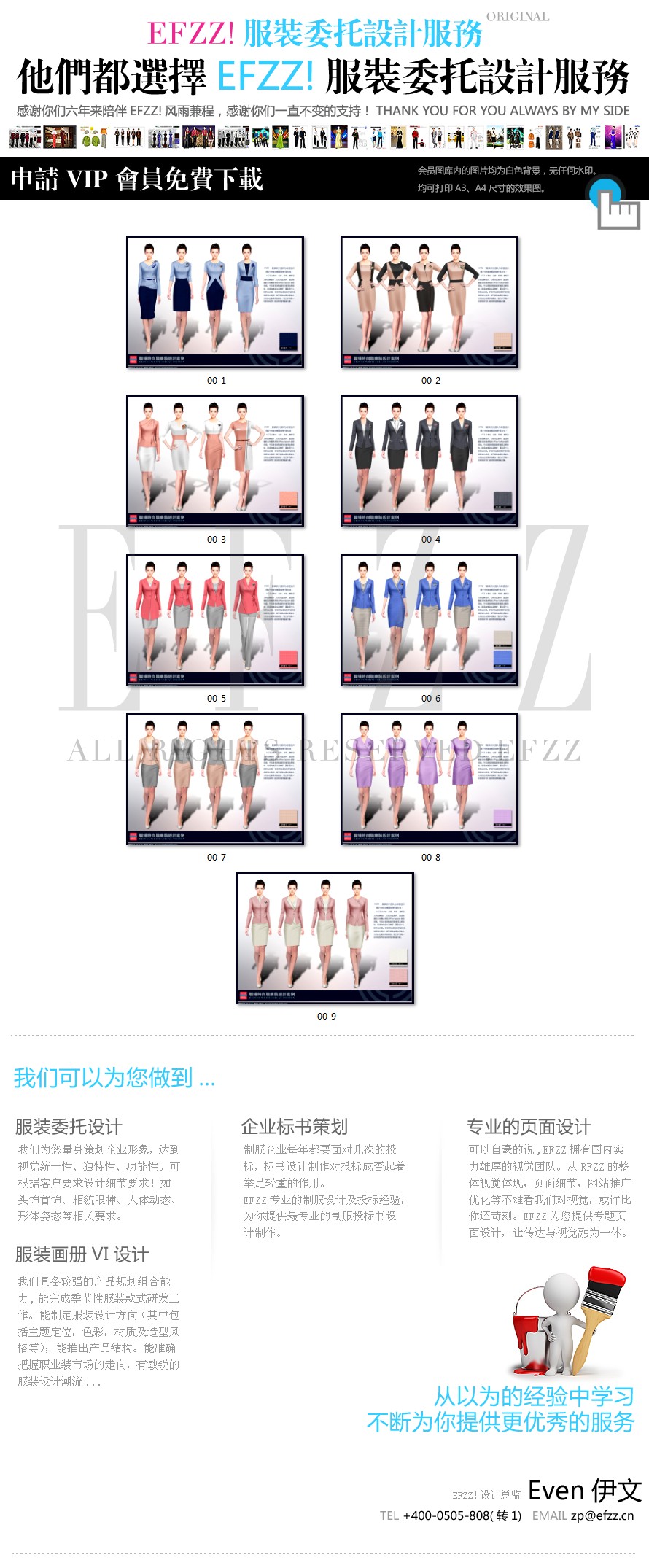 職場時尚職業女裝搭配設計案例 職場時尚職業女裝搭配設計案例