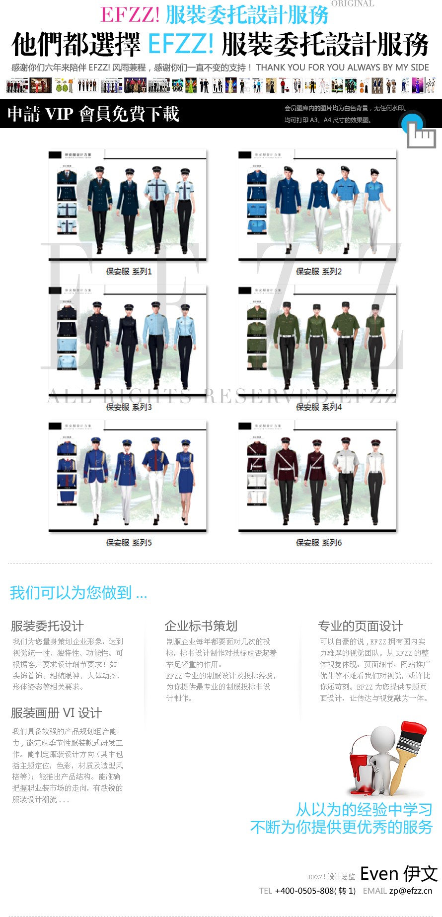 高端商務物業保安服裝設計方案 高端商務物業保安服裝設計方案
