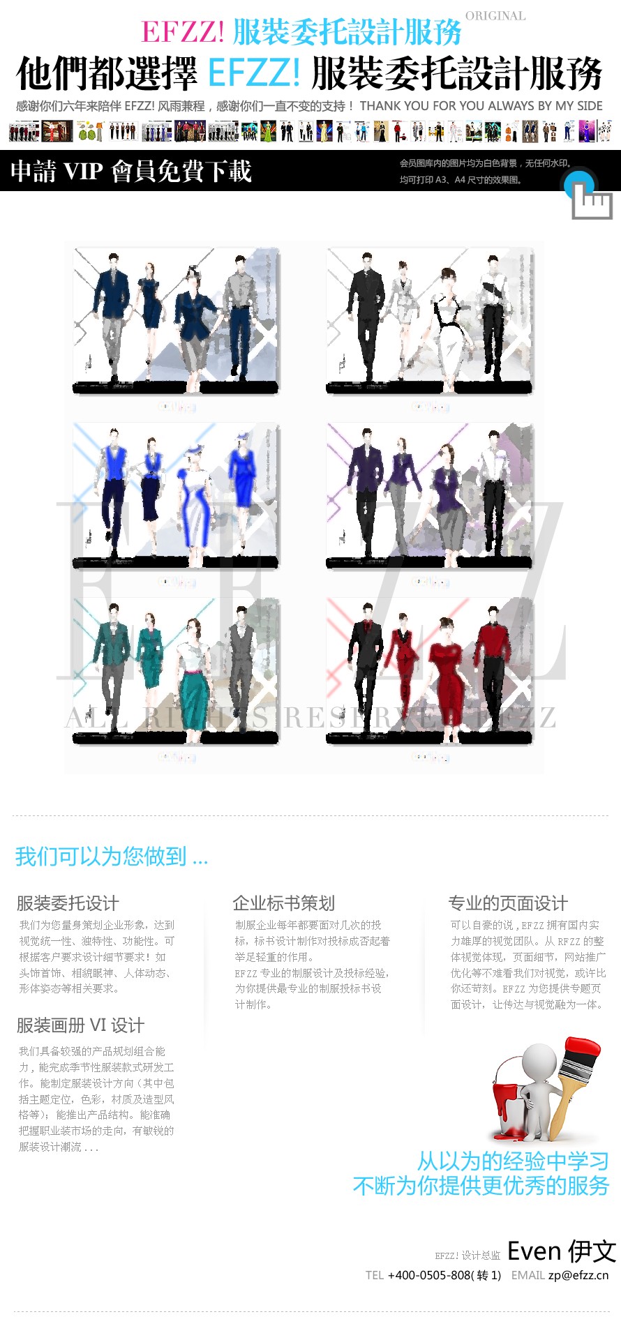 職場禮儀-時(shí)尚職業(yè)正裝設(shè)計(jì)方案 職場禮儀-時(shí)尚職業(yè)正裝設(shè)計(jì)方案