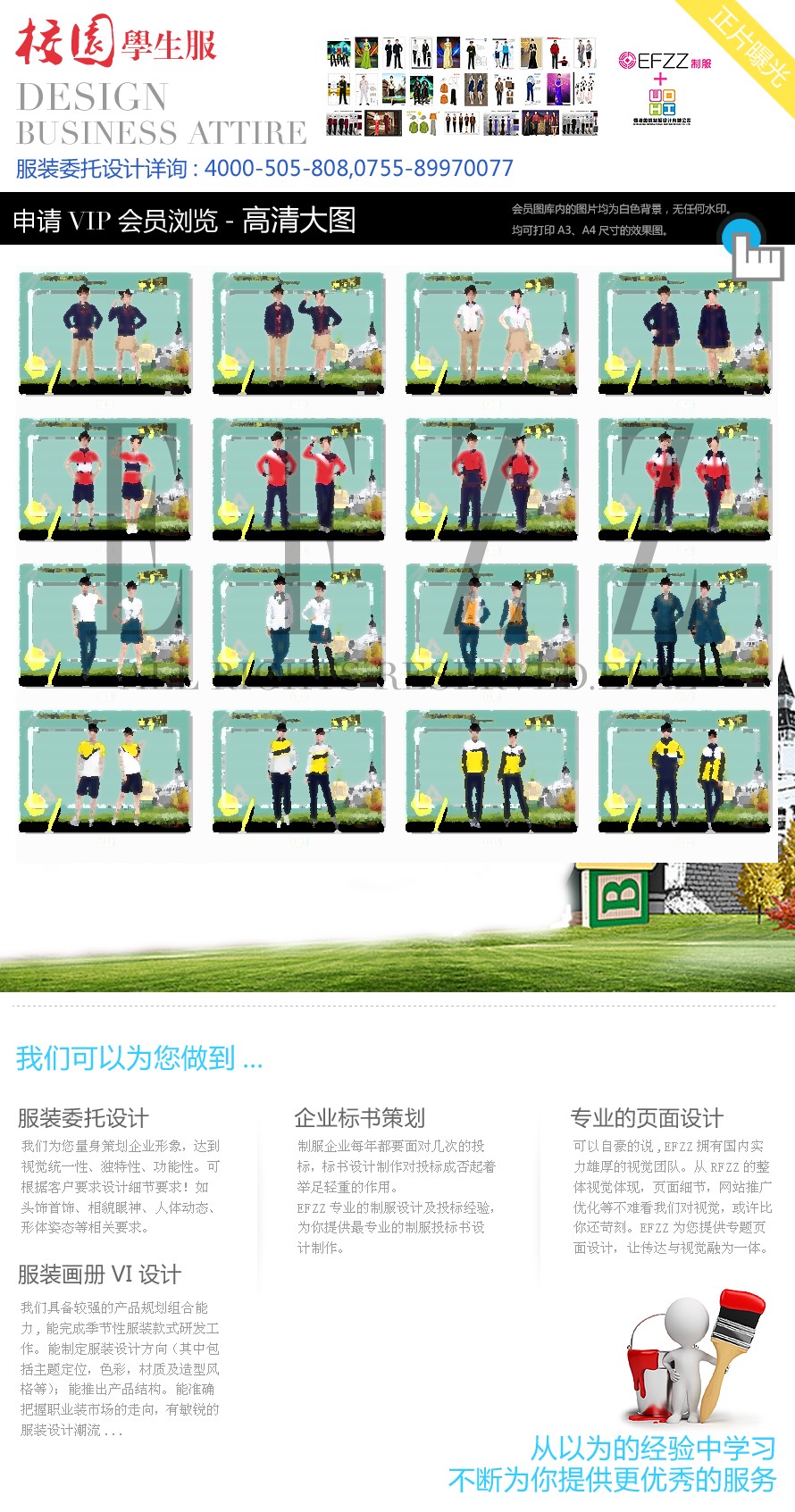 現代化校園春夏秋冬學生服裝設計方案 現代化校園春夏秋冬學生服裝設計方案