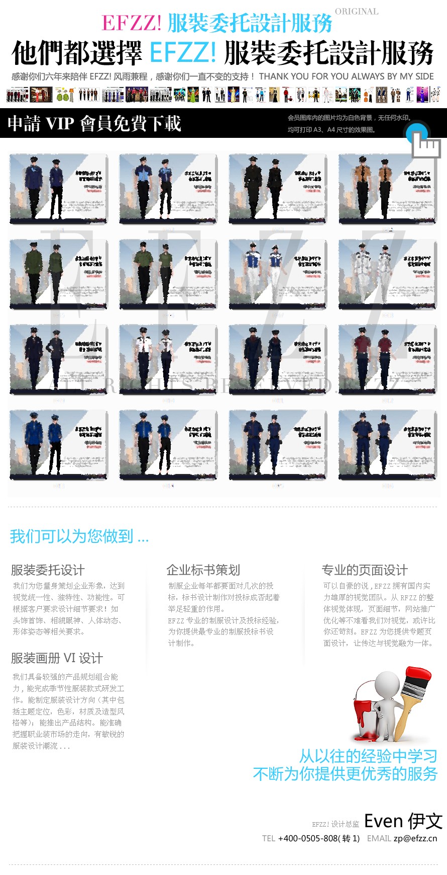 時尚男女保安制服系列設計圖 時尚男女保安制服系列設計圖