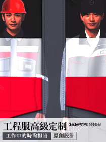 工程服高級定制服裝設計方案