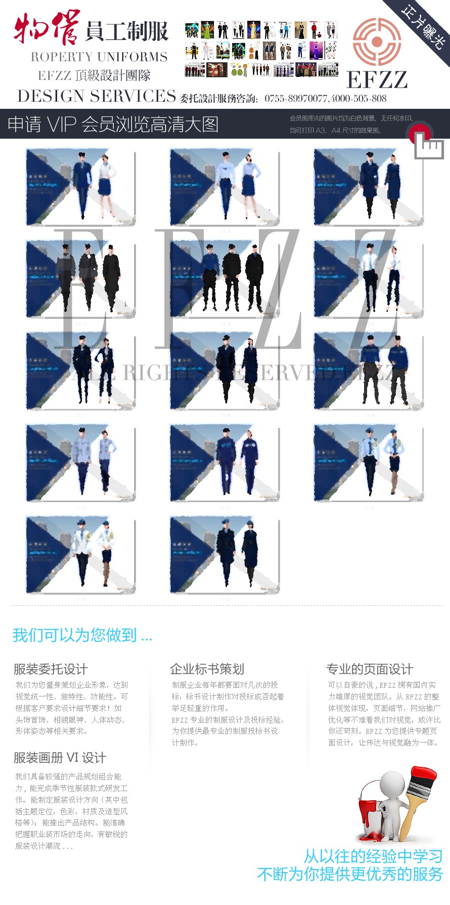 高端物業管理公司員工制服設計時尚典范 高端物業管理公司員工制服設計時尚典范