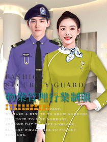 物業(yè)管理員工作服裝設(shè)計圖片