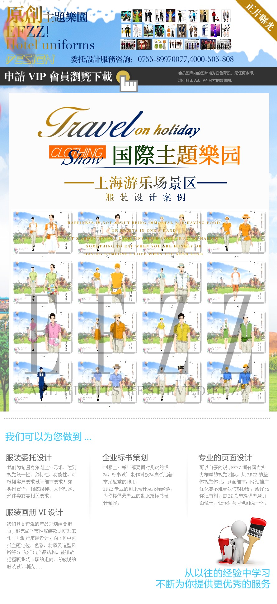 上海國際主題樂園員工制服設(shè)計圖 上海國際主題樂園員工制服設(shè)計圖