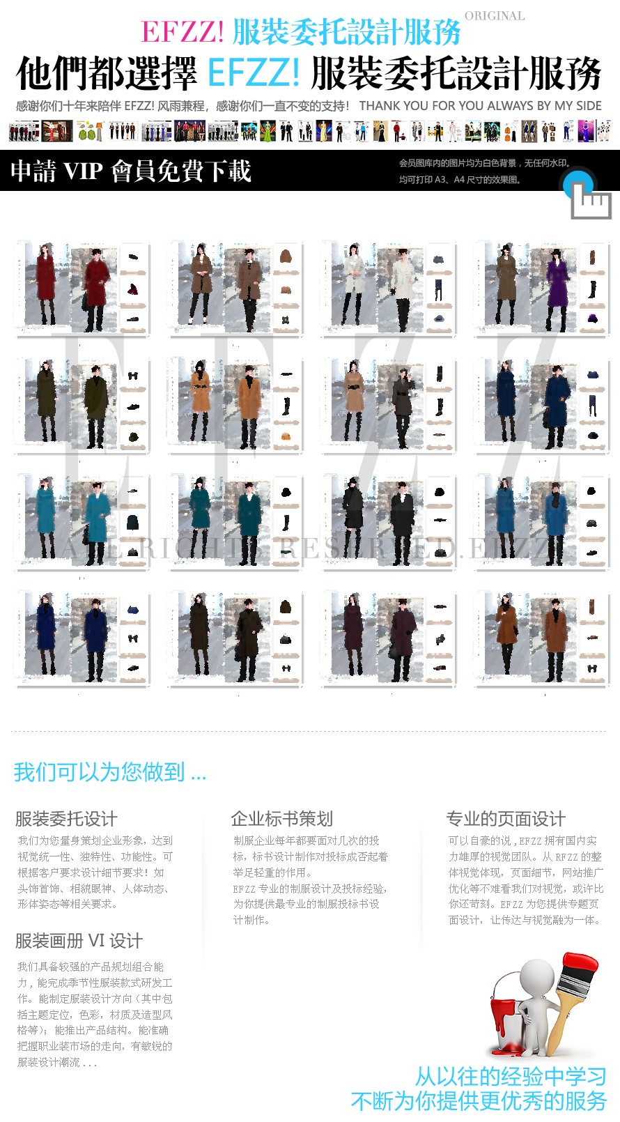 簡約男女商務大衣系列設計方案 簡約男女商務大衣系列設計方案