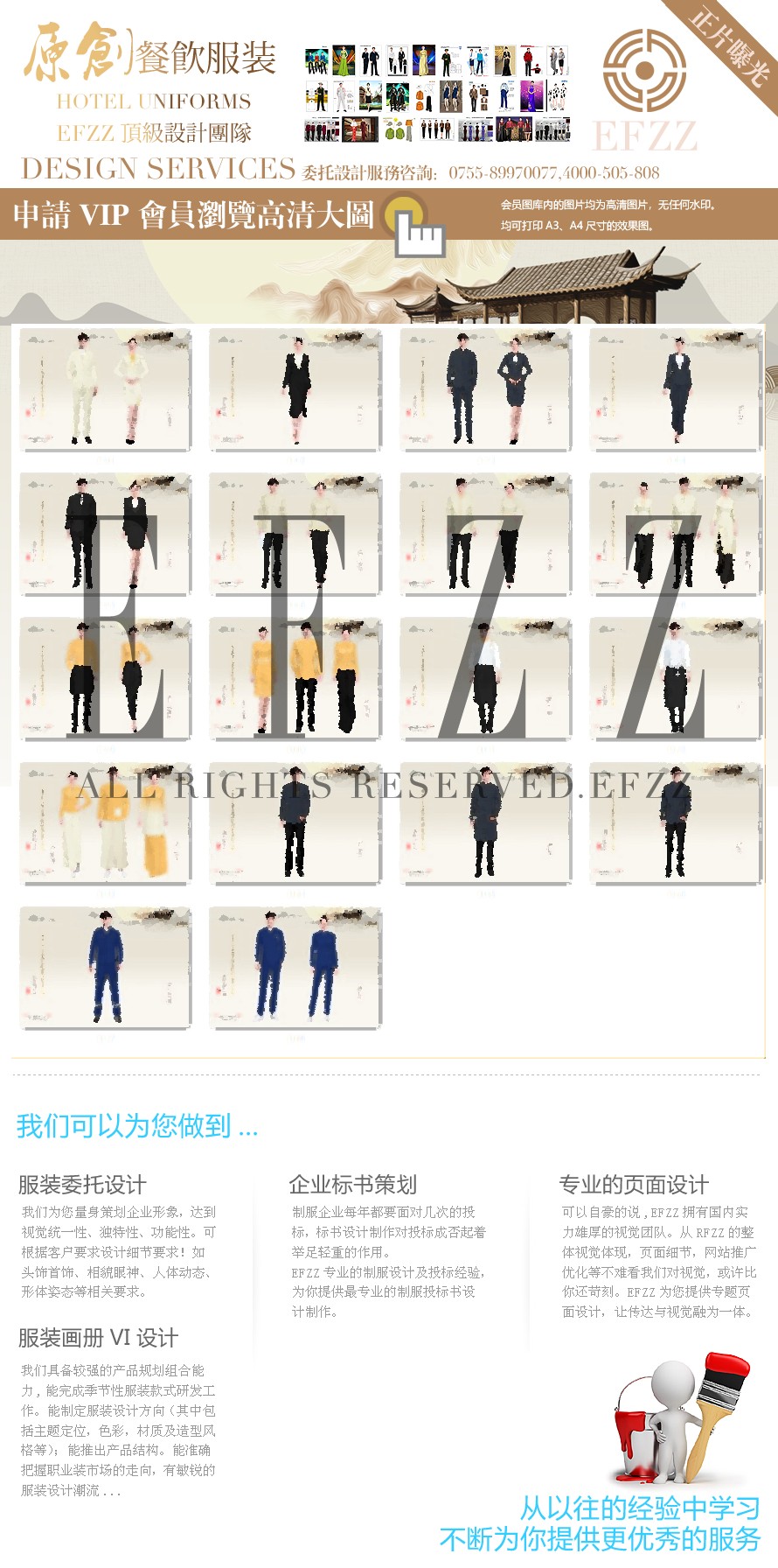 上海中式風(fēng)星級(jí)酒店制服設(shè)計(jì)方案 上海中式風(fēng)星級(jí)酒店制服設(shè)計(jì)方案
