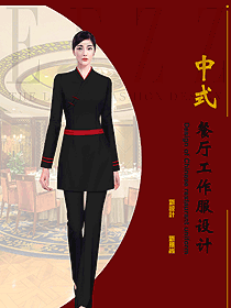 時尚酒店中餐部服務員制服設計圖2398