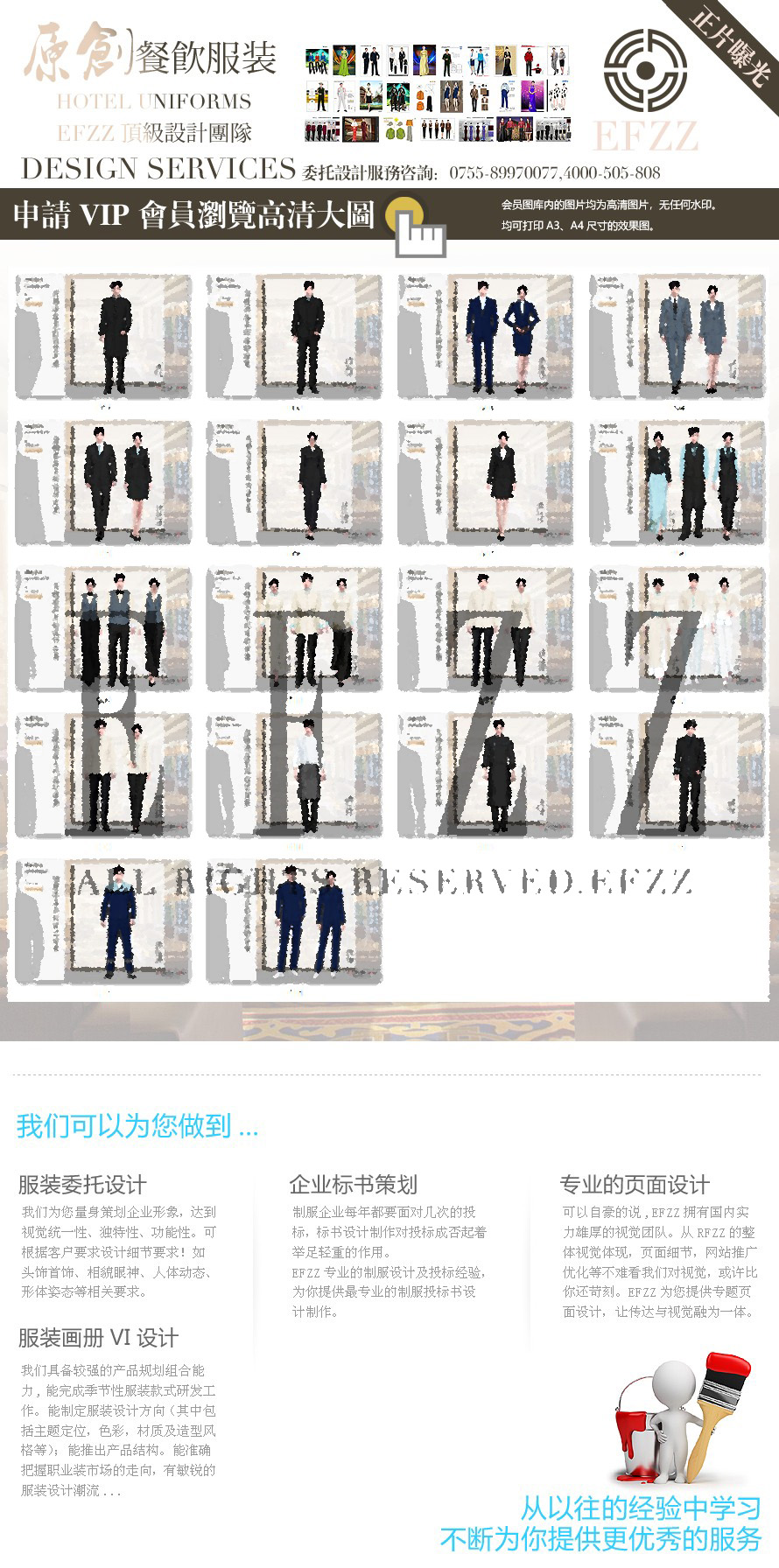 智慧商務酒店集團員工制服設計方案 智慧商務酒店集團員工制服設計方案