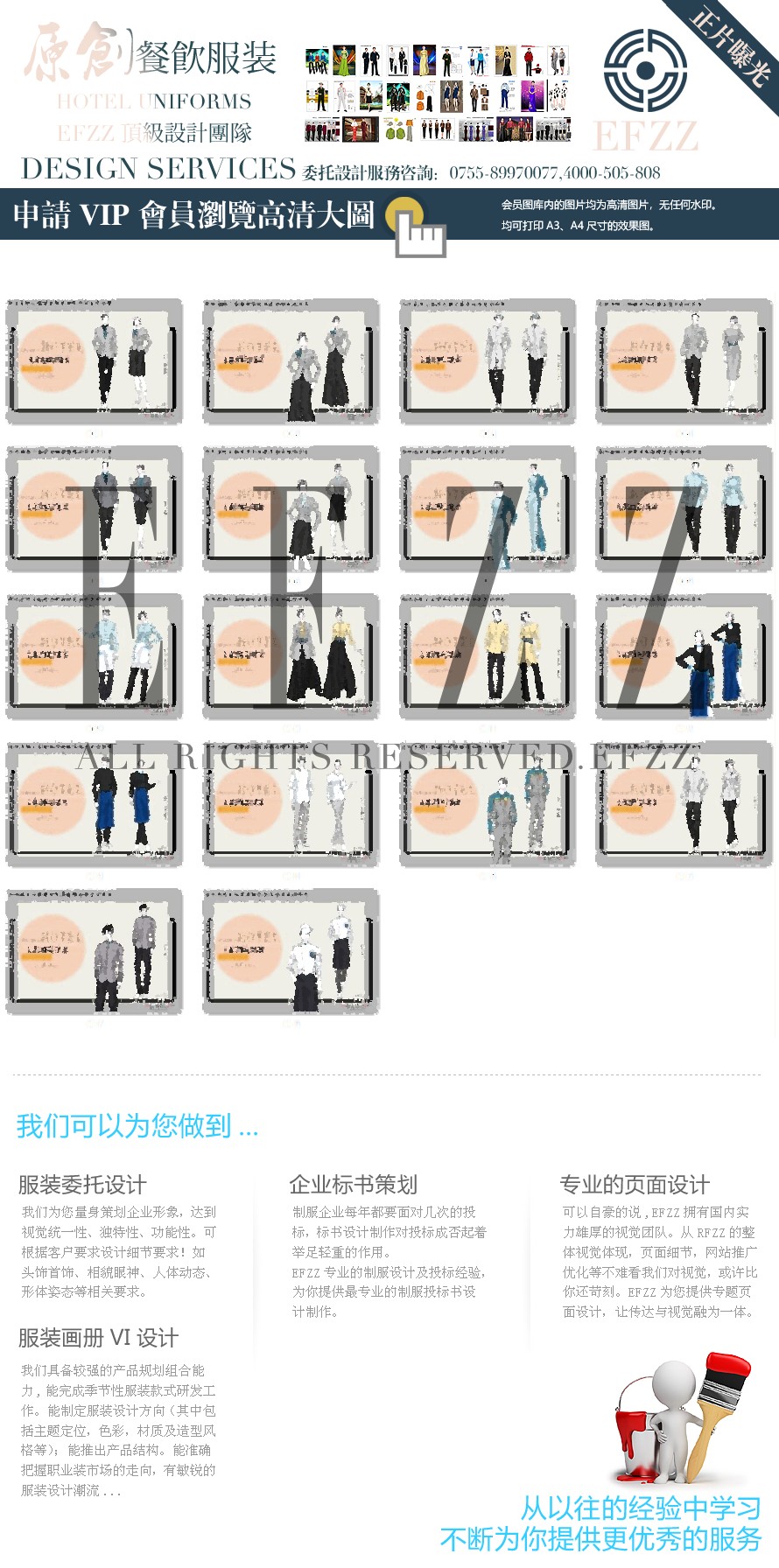 精品休閑度假酒店服裝原創定制設計方案 精品休閑度假酒店服裝原創定制設計方案