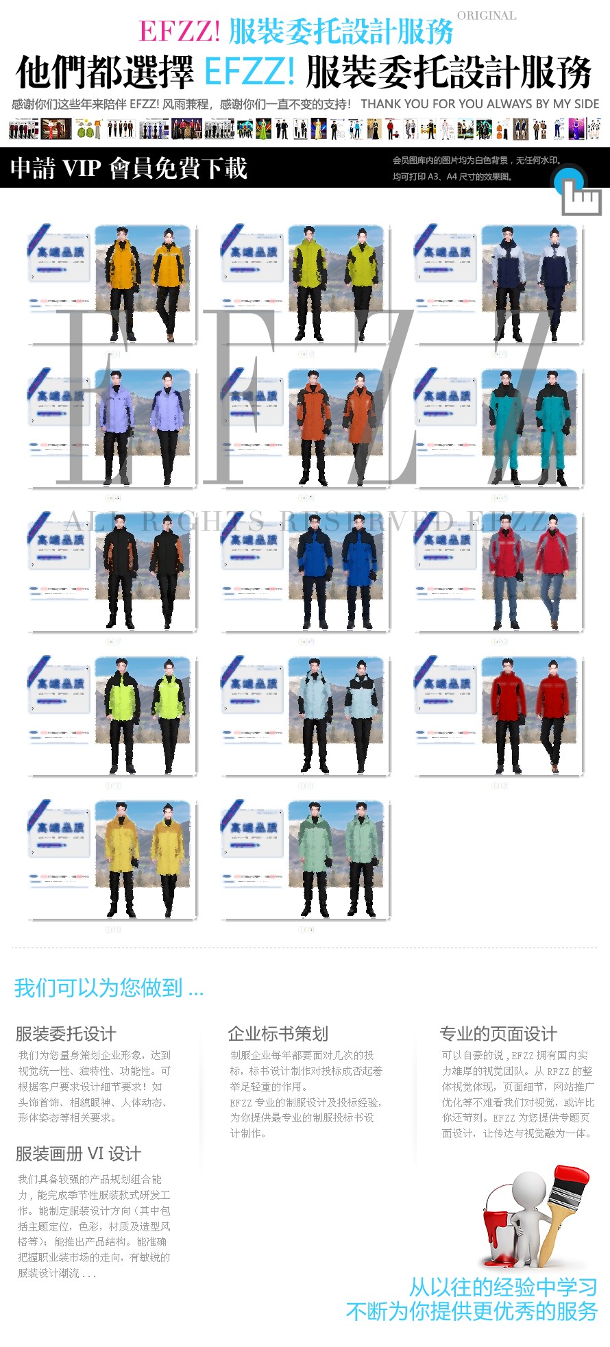 戶外沖鋒衣(Charge jacket design)三合一防水防風登山服外套設計圖 戶外沖鋒衣(Charge jacket design)三合一防水防風登山服外套設計圖