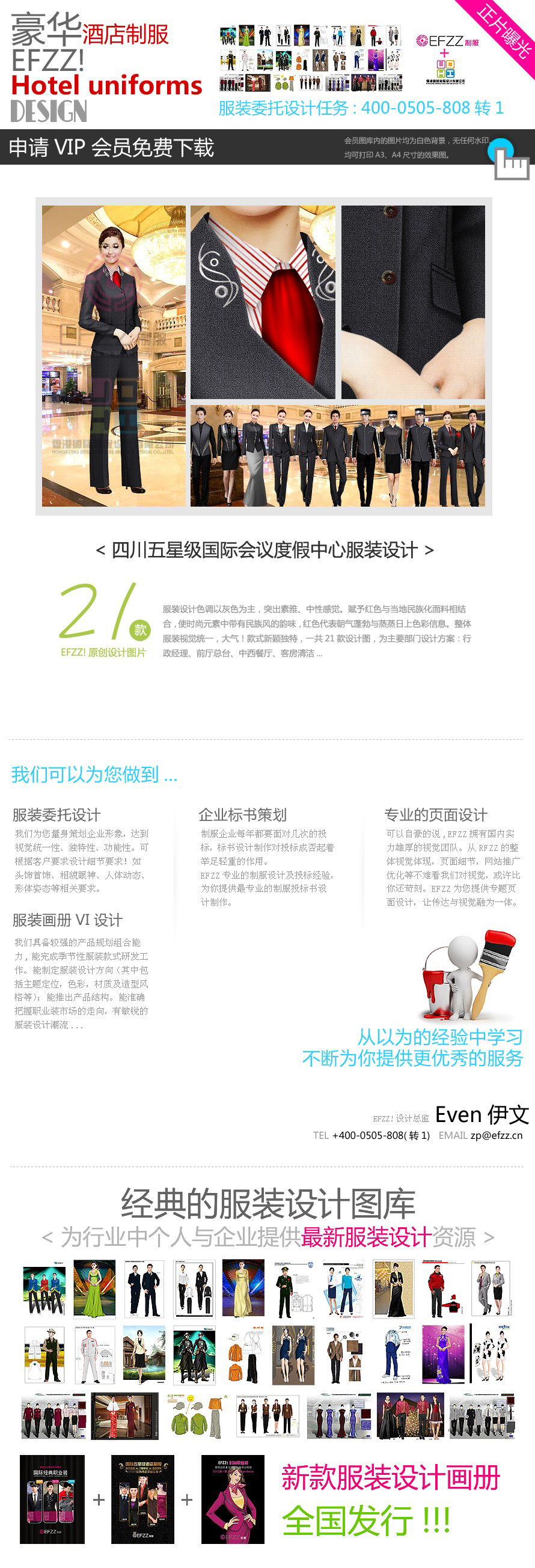 四川五星級國際會議度假中心服裝設計 四川五星級國際會議度假中心服裝設計