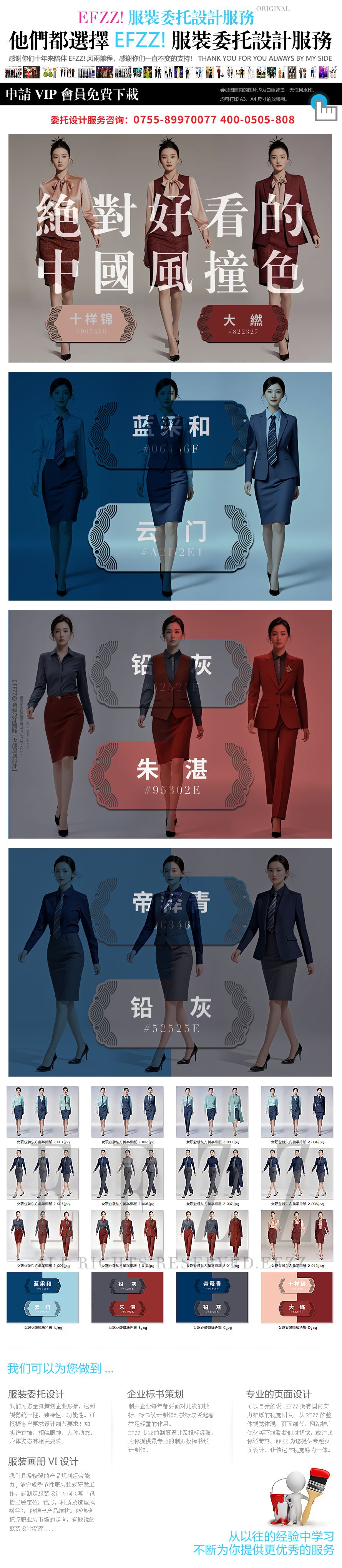 【國潮新風尚|當中國傳統撞色遇上職場戰袍】行政辦公職業裝也能美出圈! 【國潮新風尚|當中國傳統撞色遇上職場戰袍】行政辦公職業裝也能美出圈!