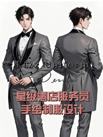 宴會(huì)廳燕尾服服務(wù)生制服-手繪藝術(shù)組圖