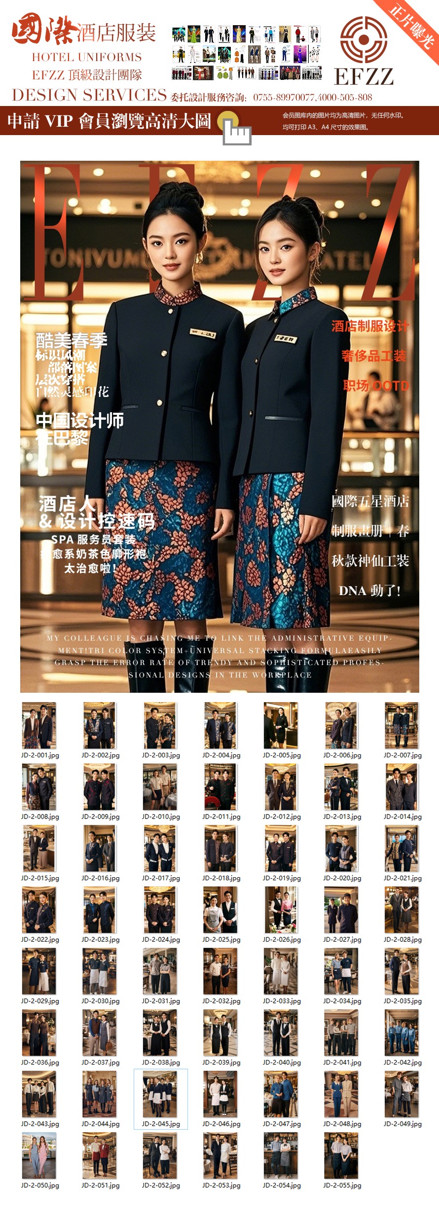 EFZZ國際頂奢酒店工服-高端制服款式圖資料片 EFZZ國際頂奢酒店工服-高端制服款式圖資料片