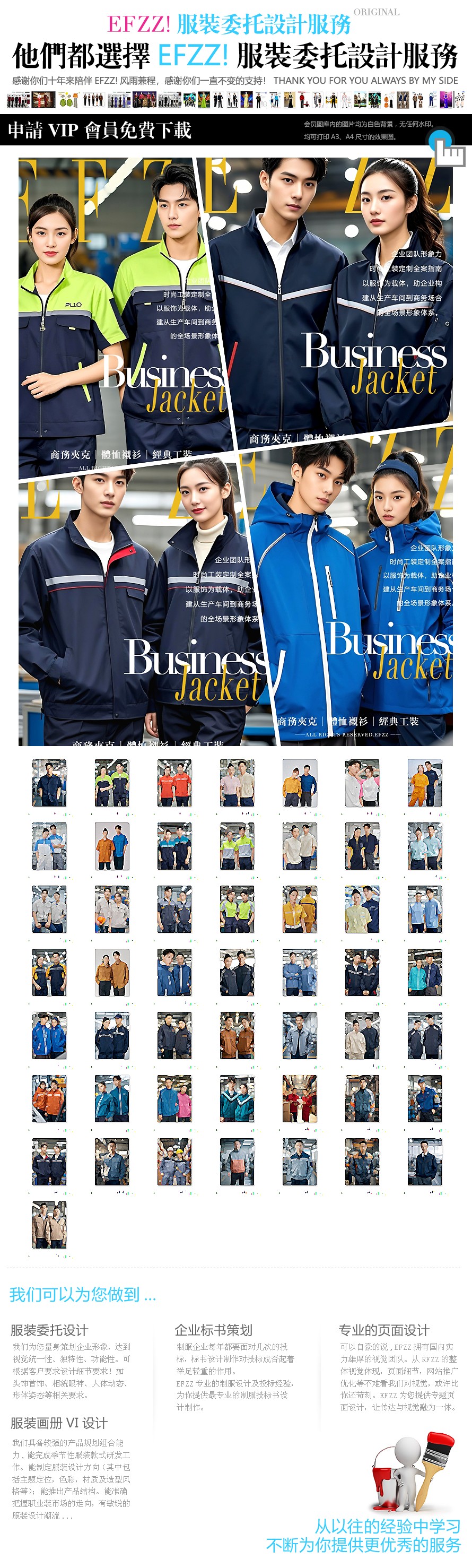 時(shí)尚男女商務(wù)夾克工作服定制款畫冊(cè) 時(shí)尚男女商務(wù)夾克工作服定制款畫冊(cè)