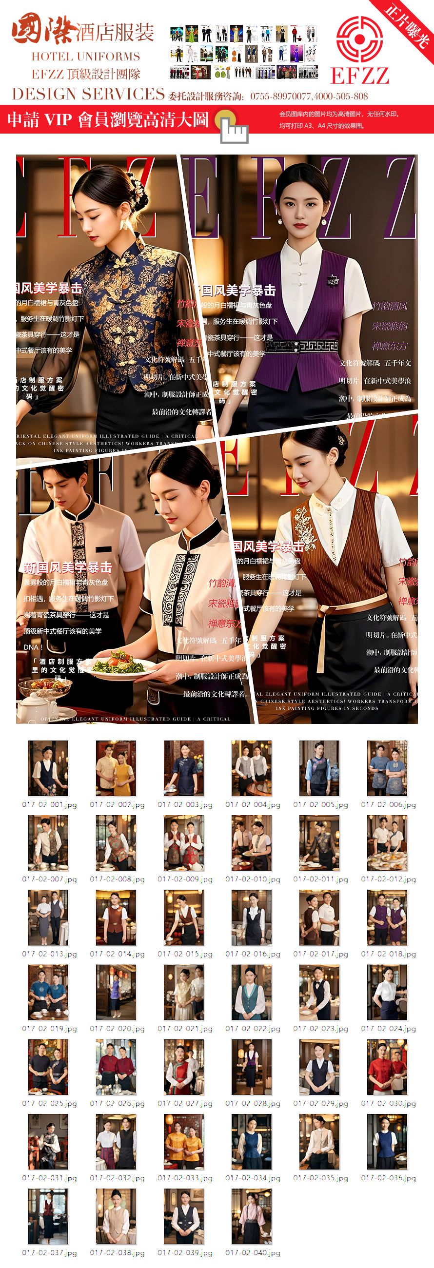 五星酒店中餐廳男女員工制服大公開!東方美學暴擊! 五星酒店中餐廳男女員工制服大公開!東方美學暴擊!