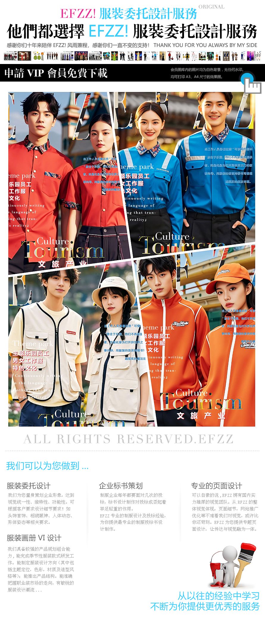 當工作服邂逅童話！EFZZ出品主題游樂場員工服裝定制款