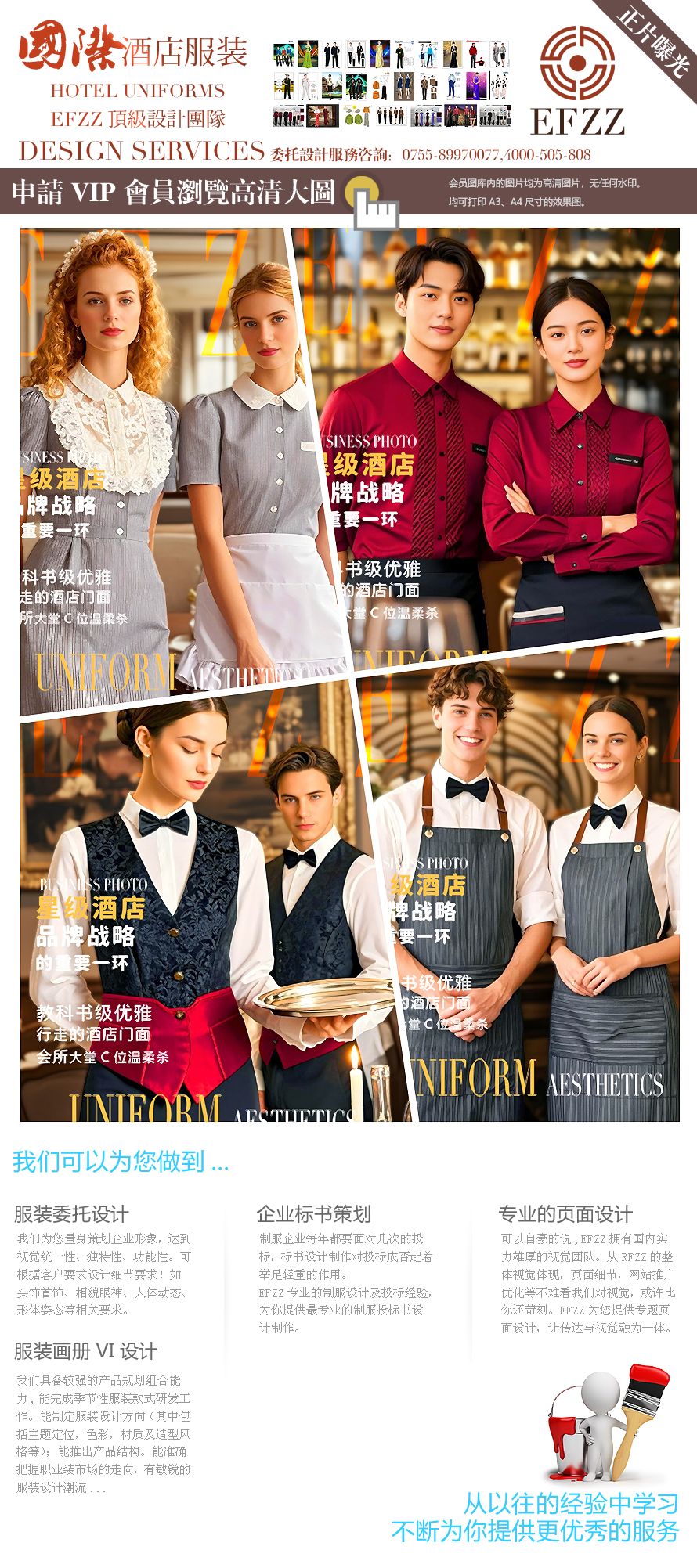 Efzz出品!國(guó)際酒店西餐酒吧服務(wù)員工作服潮流圖鑒 Efzz出品!國(guó)際酒店西餐酒吧服務(wù)員工作服潮流圖鑒
