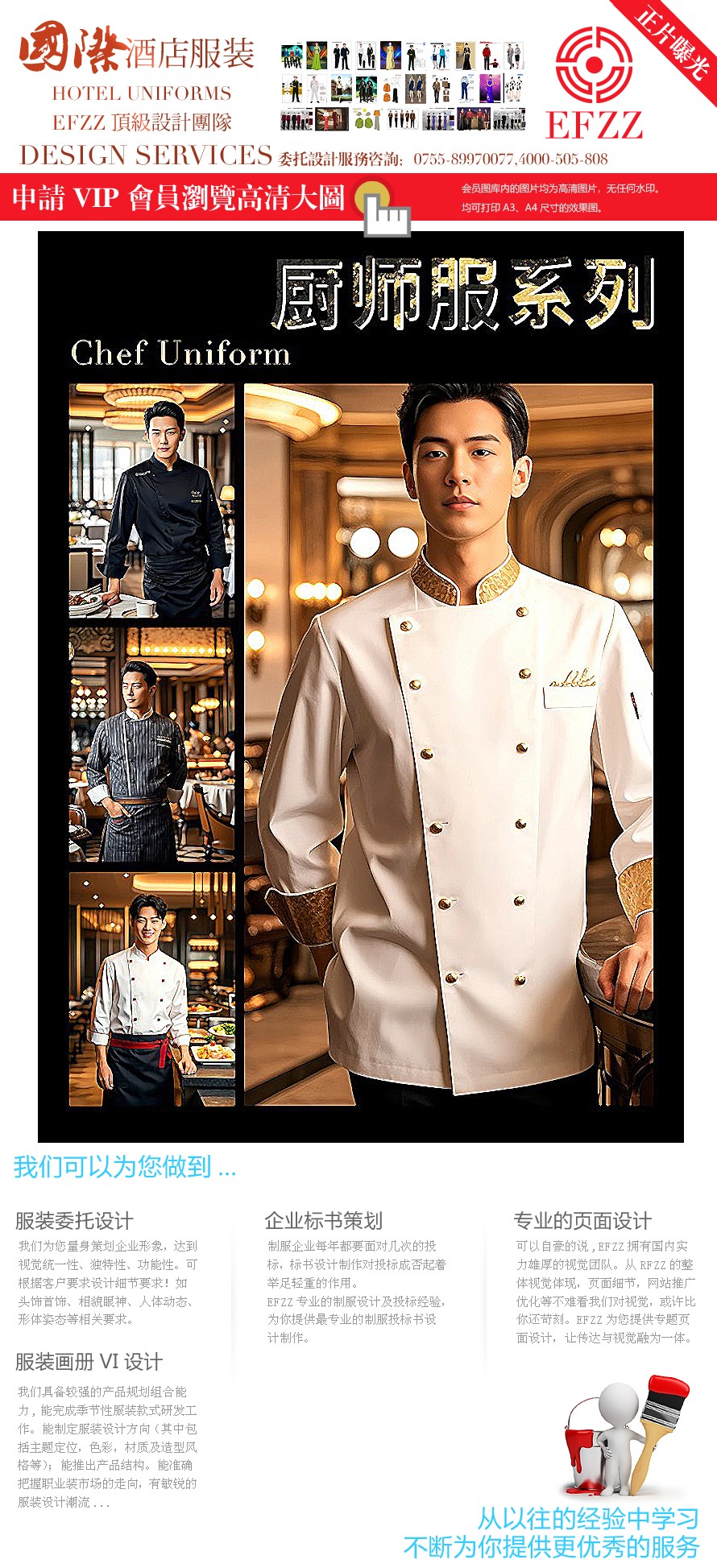 食界時(shí)裝:酒店廚師服的時(shí)尚跨界設(shè)計(jì)手記 食界時(shí)裝:酒店廚師服的時(shí)尚跨界設(shè)計(jì)手記