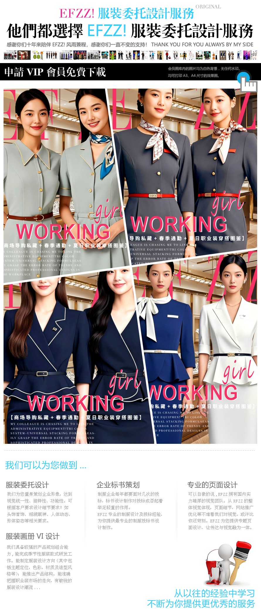 春夏季職場美學(xué)圖鑒：珠寶店員工時尚工作服專業(yè)優(yōu)雅
