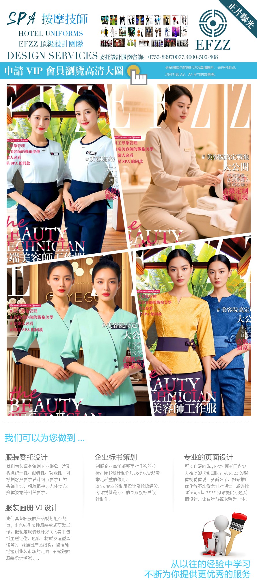 美容師工作服定制設(shè)計(jì)圖鑒：適配不同美容場(chǎng)景的視覺(jué)名片