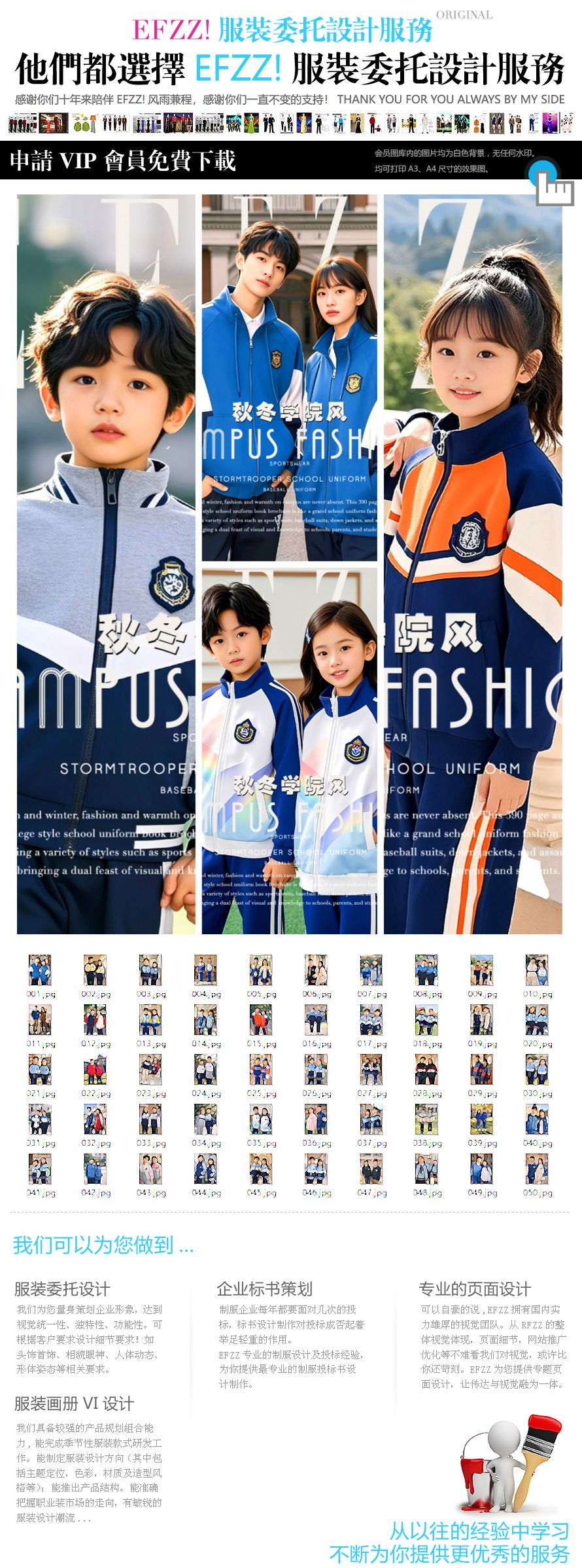 秋冬學院風校服的多元宇宙：運動、棒球校服套裝