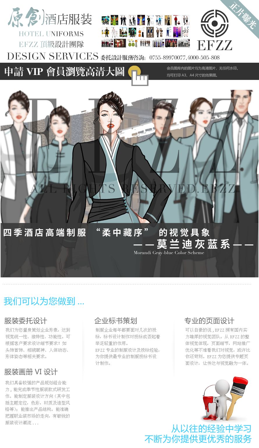 高端簡約四季酒店工作服定制設計系列案例