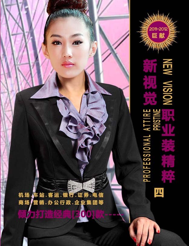 新視覺時尚職業裝書籍