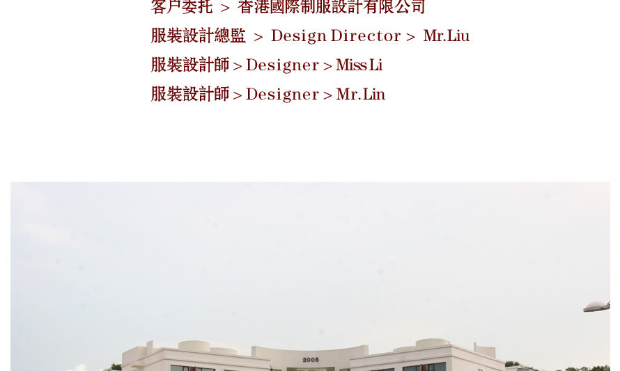 深圳華僑城洲際大酒店制服設(shè)計(jì)成功案例