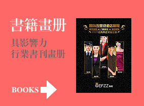 EFZZ原創(chuàng)職業(yè)裝書籍畫冊(cè)