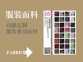 EFZZ提供專業(yè)制服服裝面料