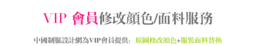 服裝設計圖修改顏色服務
