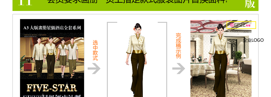 服裝設計圖換背景冠名服務