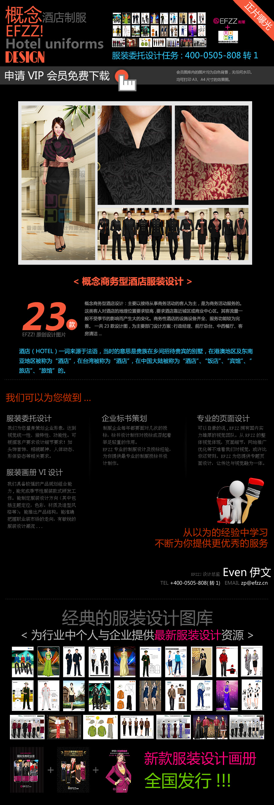 概念商務型酒店服裝設計 概念商務型酒店服裝設計