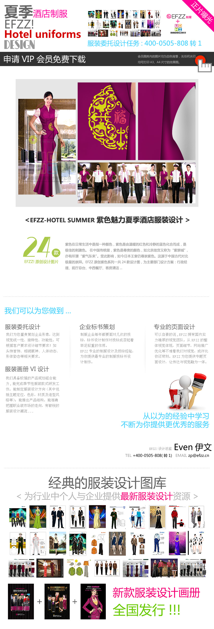 紫色魅力夏季酒店服裝設(shè)計(jì)方案 紫色魅力夏季酒店服裝設(shè)計(jì)方案
