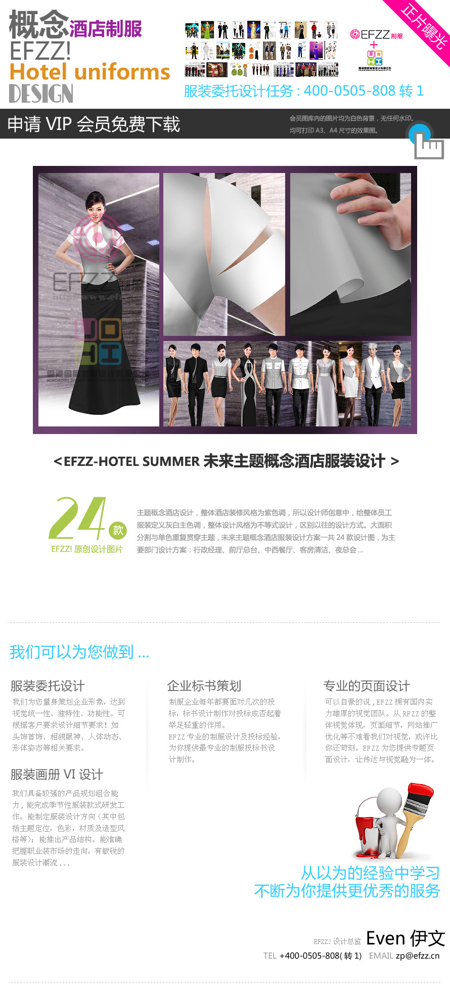未來主題概念酒店服裝設計 未來主題概念酒店服裝設計