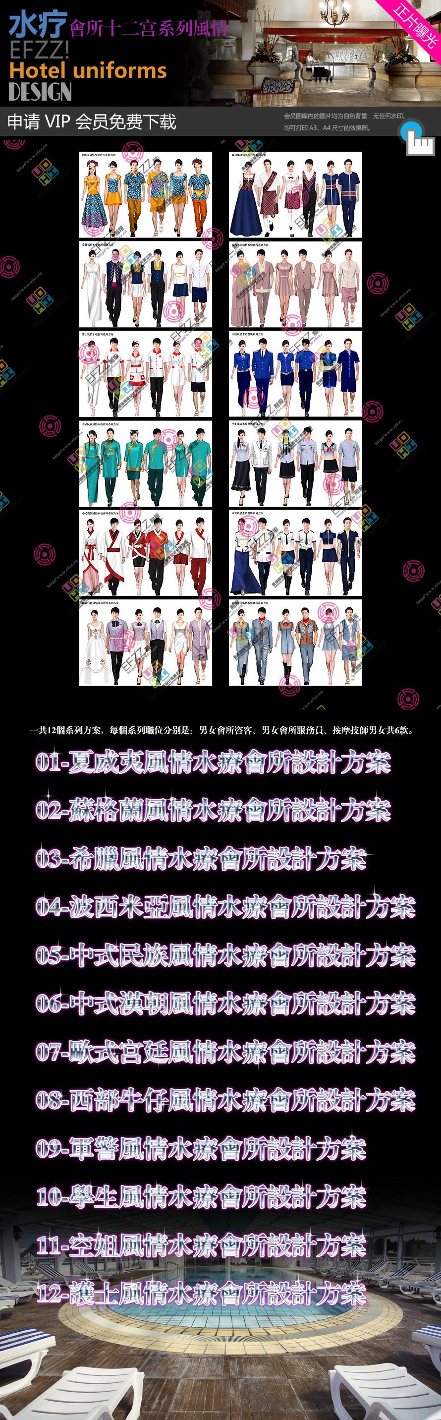 水療會所制服設(shè)計圖片十二宮 水療會所制服設(shè)計圖片十二宮