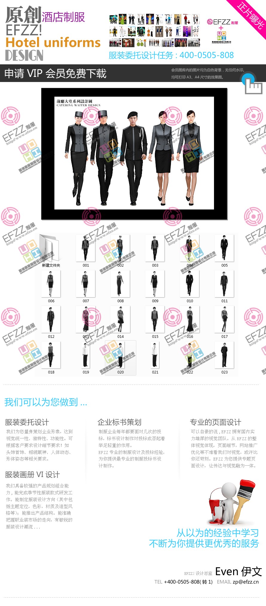 黑灰國際時尚酒店制服設(shè)計圖 黑灰國際時尚酒店制服設(shè)計圖