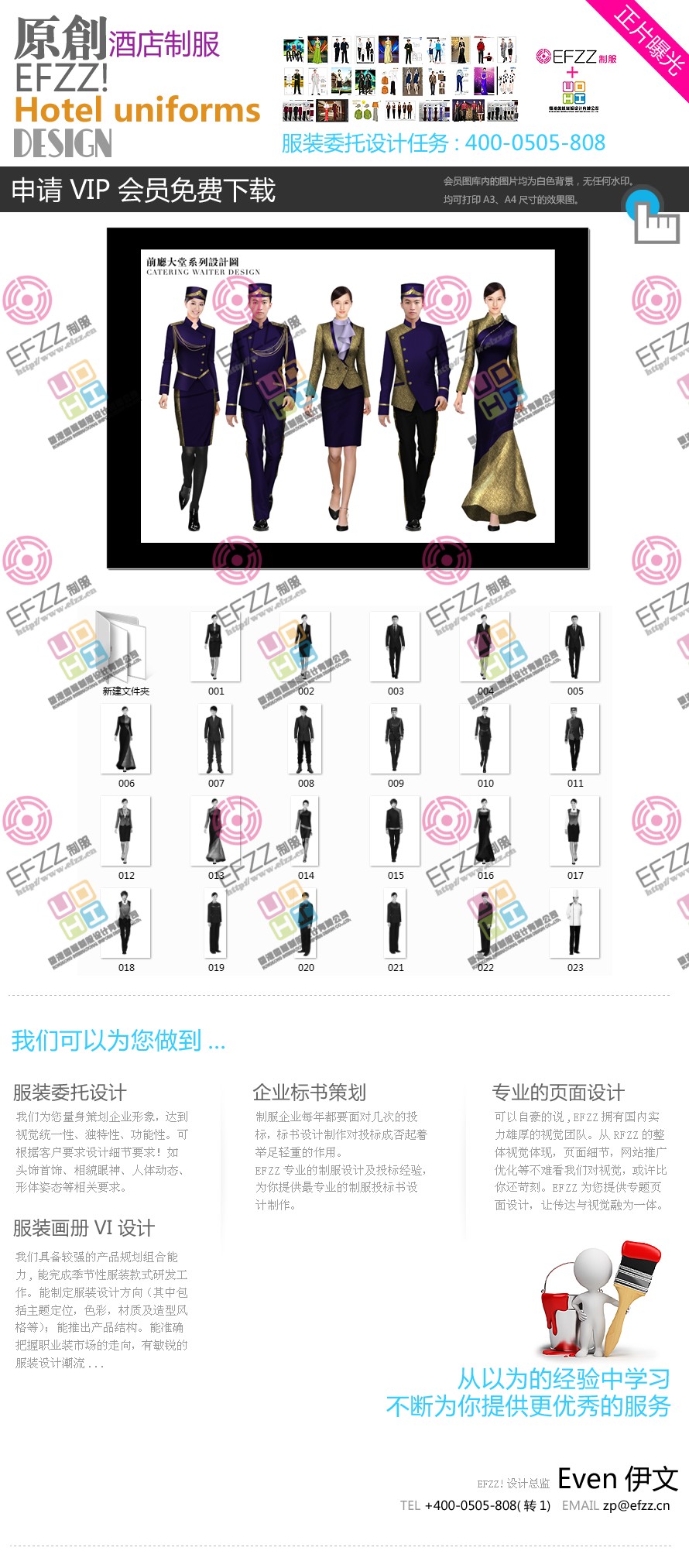 紫金大酒店制服設(shè)計(jì)方案 紫金大酒店制服設(shè)計(jì)方案